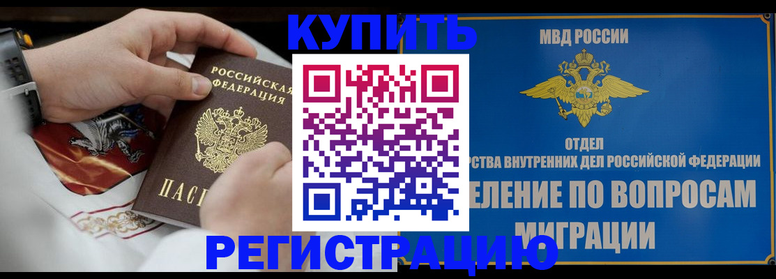 миграционный учет в Орске